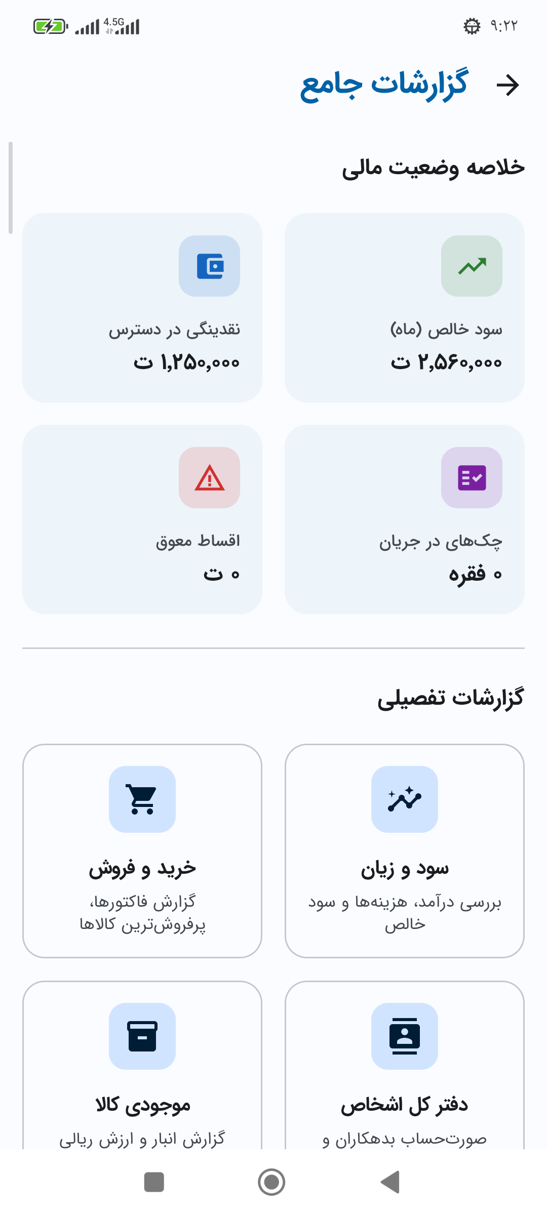 صفحه صدور فاکتور در موبایل